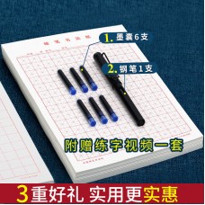 钢笔字练习本